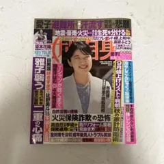 女性自身 9月8・15日合併号