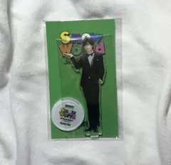 阿部亮平 アクスタ