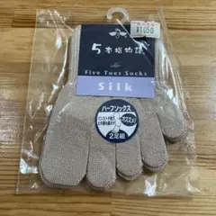 シルク 5本指ソックス 22-24 cm