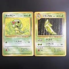 ポケモンカード旧裏　キャタピー→トランセル　進化セット　初版　マーク無し