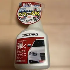 コメリ クルザード CRUZARD ボディ専用 弾くかんたんワックススプレーのサムネイル