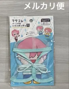 ヲタコレ　ぬい用レインポンチョ　M ブルー