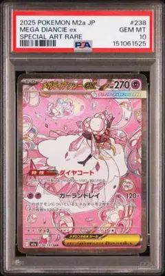 【PSA10】メガディアンシーex SAR ワンオーナー品 ポケモンカード メガディアンシーex SAR PSA10 - メルカリ