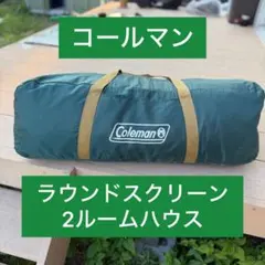 廃盤 希少 人気 コールマン ナチュラルウッドロールテーブル120 【H098