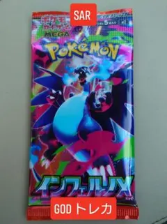 ポケモンカードゲーム インフェルノX 1パック