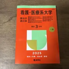 看護・医療系大学〈国公立 西日本〉 : 滋賀医科大学(医学部〈看護学科〉)・京…
