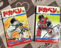 ドカベン　セット売り　初版　c001 ドカベン 全48巻完結 [マーケットプレイス コミックセット] | 水島