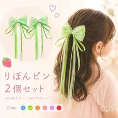 【グリーン】ヘアピン 量産型 地雷系 蝶結び 髪飾り バレッタ ヘアクリップ