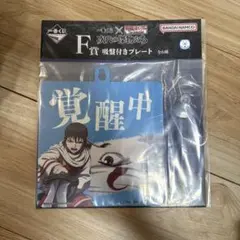 キングダム 一番くじ 吸盤付きプレート 羌瘣