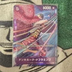ワンピースカード　ドンキホーテ・ドフラミンゴ　R PRB02-011　パラレル