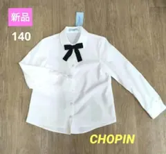 新品　CHOPIN　 リボン付長袖ブラウス　140 通学　お受験　冠婚葬祭