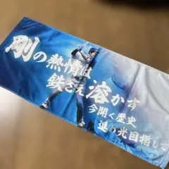 北海道日本ハムファイターズ　松本剛　応援歌タオル