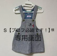 【ミキハウス】ストライプ コットン ジャンバースカート 80〜90cm