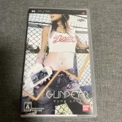 グンペイ リバース
