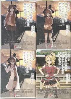 青春ブタ野郎シリーズ 全巻 1-15巻 鴨志田一 溝口ケージ アニメ化 映画