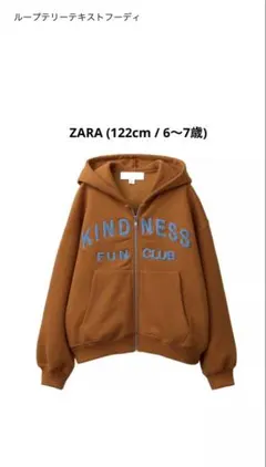 ZARA KIDSキッズパーカー フーディー (122cm)
