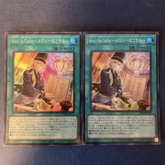 Voici la Carte～メニューはこちら～ 2枚セット