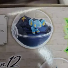 ポケモン テラリウムコレクション12 　5コリンク　リーメントポケモン