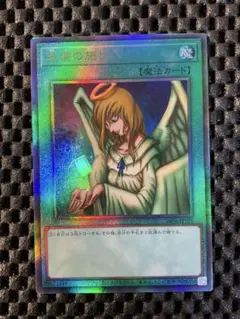 遊戯王 天使の施し アルティメット レリーフ - メルカリ