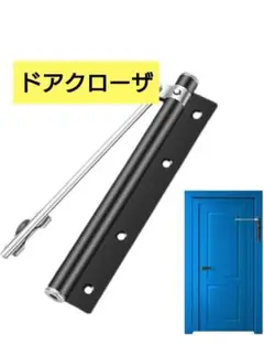 新品未開封！ドアクローザー 便利 騒音軽減 スムーズ開閉