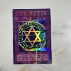 遊戯王 PSA10 完美品 ウルトラ 六芒星の呪縛 鑑定品 MR-06 遊戯王 PSA10 完美品 ウルトラ 六芒星の呪縛 鑑定品 MR-06