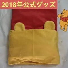 2018年販売 東京ディズニーリゾート くまのプーさんフード付きタオル