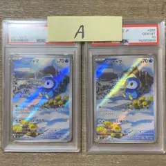 2枚セット PSA10 ポッチャマ AR m2 085/080 インフェルノX