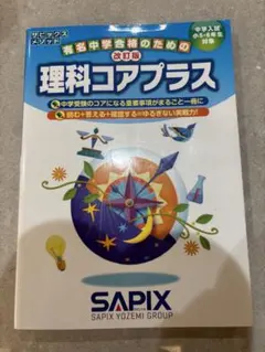 2025年最新】サピックスの人気アイテム - メルカリ