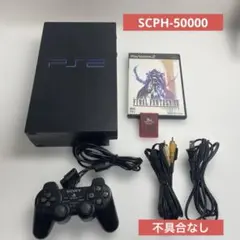 PlayStation2本体セット　SCPH-50000