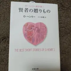 賢者の贈りもの