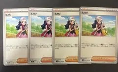 ポケモンカード　ヒカリ　4枚セット