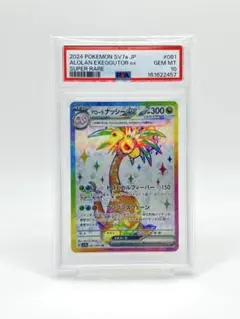 PSA10 アローラナッシーex SAR 楽園ドラゴーナ 089/064 - メルカリ