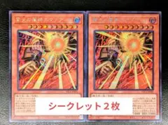 業火の魔神エグゾディア　シークレット　２枚