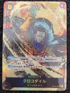 ONE PIECE カードゲーム クロコダイル OP14-120SECパラレル