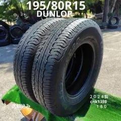 195/80R15夏タイヤ2024製DUNLOP cnk1397 - メルカリ