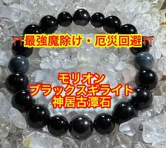 最強パワー　モリオン　① モリオン】おすすめパワーストーン天然石アクセサリー