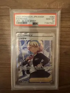 【漆黒のガイスト】シャクヤsr psa10 PSA10鑑定済〕シャクヤ【SR】{082/070} 1枚 (Used) （1146464855