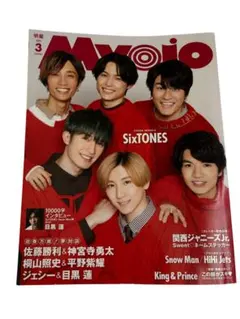 Myojo SixTONES 表紙 2021年3月号 ストーンズ