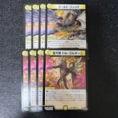 金天使 ドルゴルギーニ ゴールドウィリテ