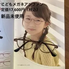 2026年最新】アンファン メガネの人気アイテム - メルカリ