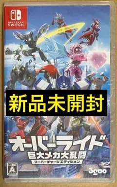オーバーライド 巨大メカ大乱闘 スーパーチャージエディション① スイッチ