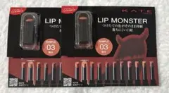 ケイト　リップモンスター試供品　03番　陽炎　2個