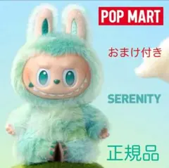 正規品 POP MARTラブブ ビッグイントゥエナジーSERENITYセレニティ