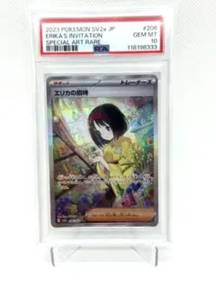 エリカの招待 スペシャルアートレア GEM MT 10 エリカの招待 PSA10 スーパーレア #196 - メルカリ