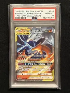 2026年最新】レシラム&リザードンgx rr psa10の人気アイテム - メルカリ