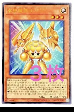 遊戯王　装甲魔導士パズー　Vジャンプ　3枚　セット