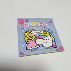 おえかきさん ステッカー ぷりんせす にじうま
