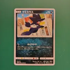 ヤミカラス C SM10 ダブルブレイズ 055/095