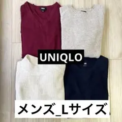 【UNIQLO】ニット・セーター 4点セット　Lサイズ　冬　メンズ