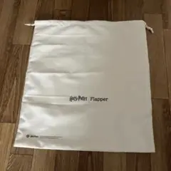 ハリーポッター×flapper 保存袋